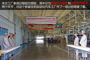 參觀東風日產大連工廠 agv遍布是亮點