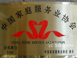 大連中山區(qū)家政公司-58網鄰通