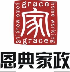 恩典家政地址,電話,營業(yè)時間 大連